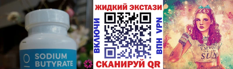 Бутират GHB  Купить закладки  Сланцы 